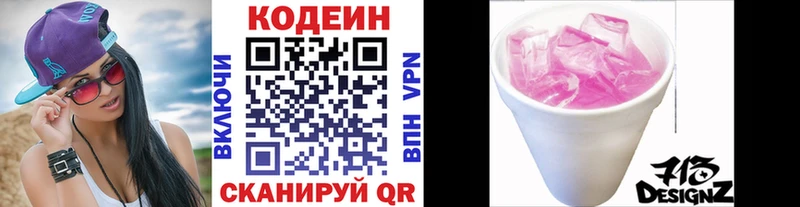 Кодеиновый сироп Lean Purple Drank  Купить закладки  Заречный 